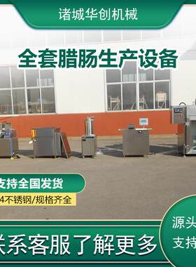 香肠红肠全套加工设备 哈尔滨红肠生产线 小型肉泥肠制作机器