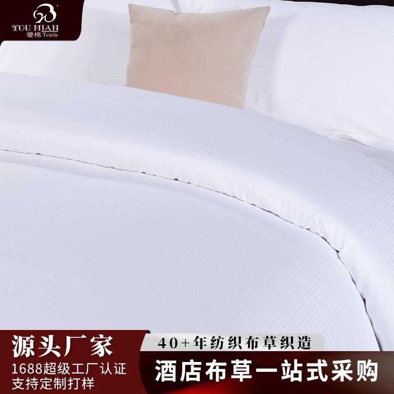 优棉五星级酒店床上用品客房布草全棉白色缎条四件套厂家直销