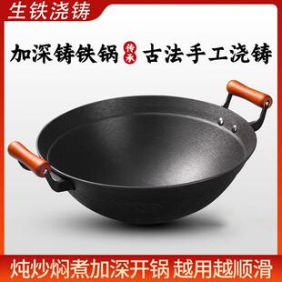 加深圆底无涂层双耳大铁锅家用铸铁炒锅加厚手工炒锅燃气瓦斯用