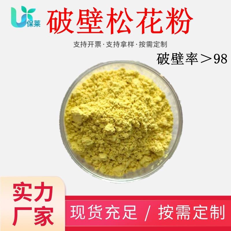 破壁松花粉破壁率98%溶剂萃取浸膏粉多规格供应马尾松提取物