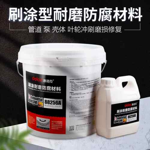 德洛克88256涂刷型陶瓷耐磨材料高强度水泵叶轮弯头磨损修复涂层
