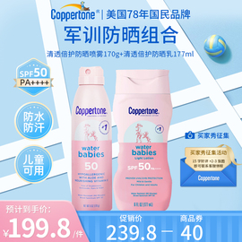 COPPERTONE确美同水宝宝清透倍护防晒喷雾170g防晒乳177ml SPF50