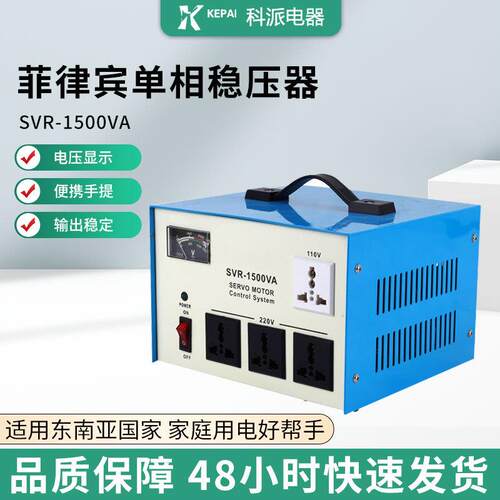 菲律宾马达式单相稳压SVR-1000VA家用稳压器非洲贸易稳压电源设备