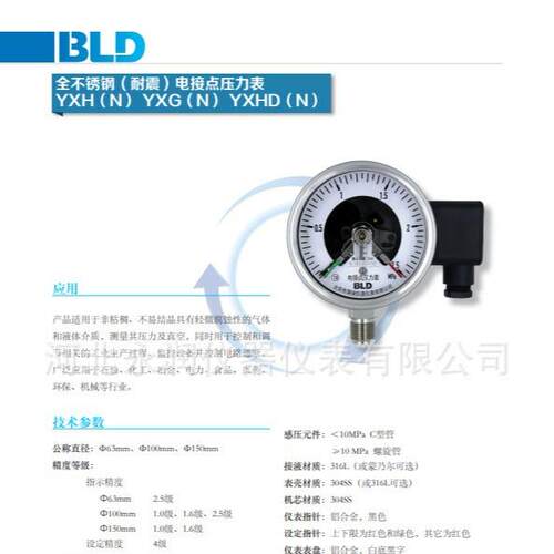 BLD卫生型PYXHN-100H.AO.531不锈钢耐震电接点压力表 BLD