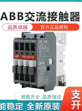 ABB接触器A9-30-10 220V交流接触器A12-30-01 A16A26A30A40A50A63