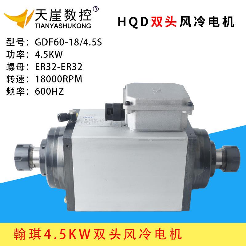 HQD4.5kw风冷主轴3.5KW双头高速电机ER32翰琪气冷木工雕刻机机头