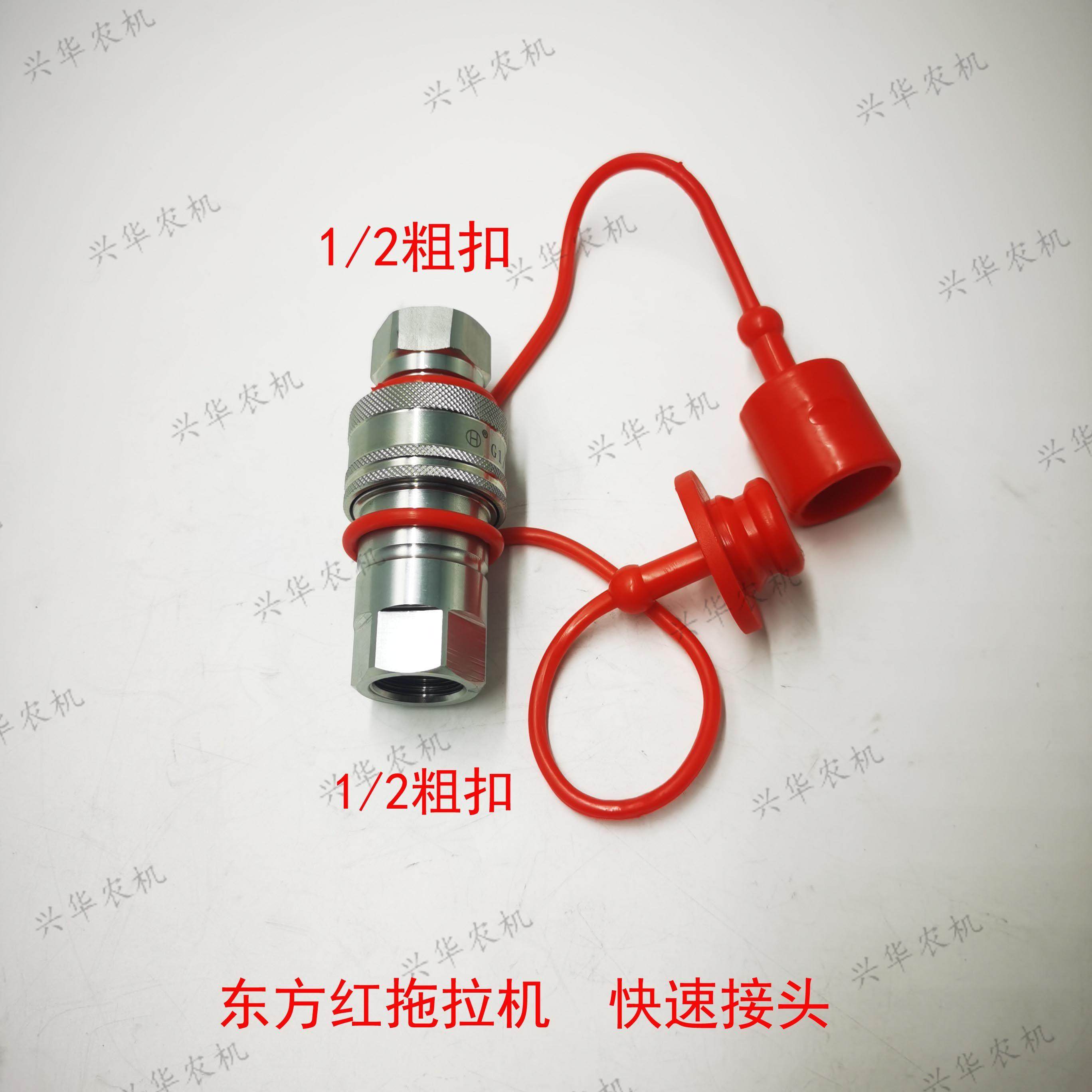 东方红754-1304拖拉机配件1/2快速接头液压快接液压油管接头 原厂,农机/农具/农膜,农机配件,淘宝优惠券,粉丝福利购,淘宝优惠卷