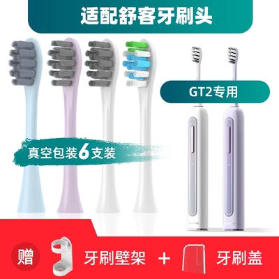 适配sakypro舒客舒克V3/GT2电动牙刷头替换通用清洁软毛护龈刷头