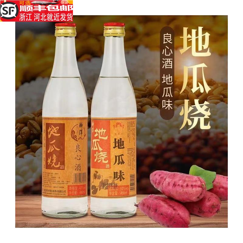 瓜烧江苏宿迁牛薯42度52度白酒地瓜干红薯杂粮酒包邮