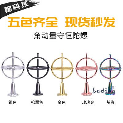 反重力金属角动量守恒陀螺仪玩具机械稳定器儿童玩具高级黑科技的
