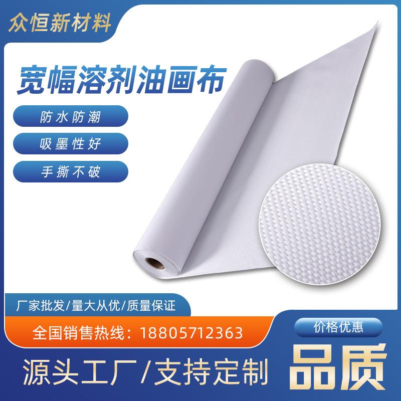 厂家无缝墙纸墙布UV壁画布宽幅溶剂油画布
