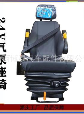 12V充气泵气囊座椅 拖拉机驾驶员座椅总成 A800港机司机座椅