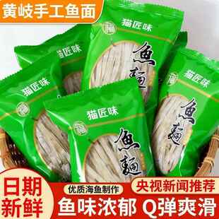 鱼面福建特产鱼面鲜甜鱼肉面条餐厅饭店酒店食材早餐工厂冷炼直发