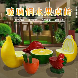 玻璃钢休闲水果座椅广场公共休息区等候椅潮流网红饮品店柚子桌椅