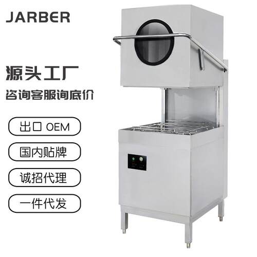 商用揭盖式洗碗机/商用提拉式洗碗机/罩式洗碗机