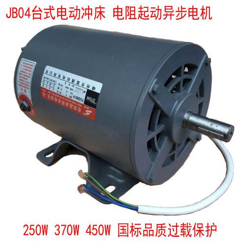 JB04电动冲床电机四级低速250w370w450w富通电阻启动异步电动机