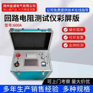 600A开关 400A 回路 接触电阻测试仪 触摸彩屏 100A 7寸 200A