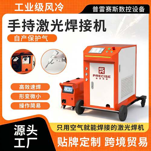 激光焊机小型不锈钢焊接切割一体机3000w风冷手持激光焊接机厂家