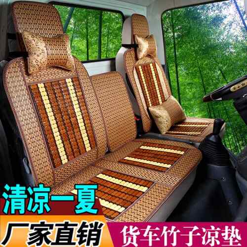 货车坐垫夏季江淮jac骏铃e3v6v7帅铃e康铃J3h5座套竹片凉席座椅套