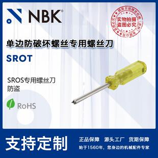 NBK SROT专用螺丝刀 SROT厂家直供单边防破坏螺丝专用螺丝刀
