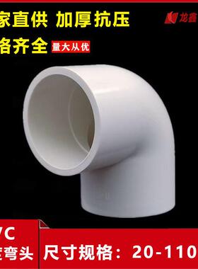 PVC弯头水管配件给水管90度上下水直角弯接头鱼缸管件40 50 63 32