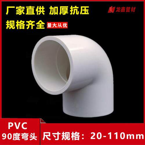 PVC弯头水管配件给水管90度上下水直角弯接头鱼缸管件40 50 63 32