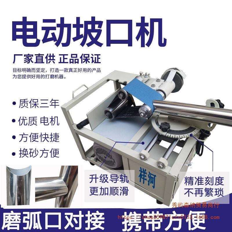 不锈钢坡口机祥河电动钢管弧口磨口机滑动工作台楼梯扶手方圆管破