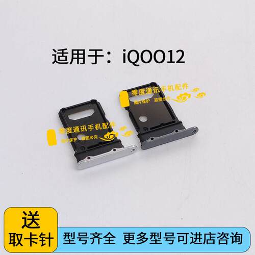 适用于vivo iQOO12卡托卡槽 V2307A手机SIM卡 卡座 卡套 插卡器