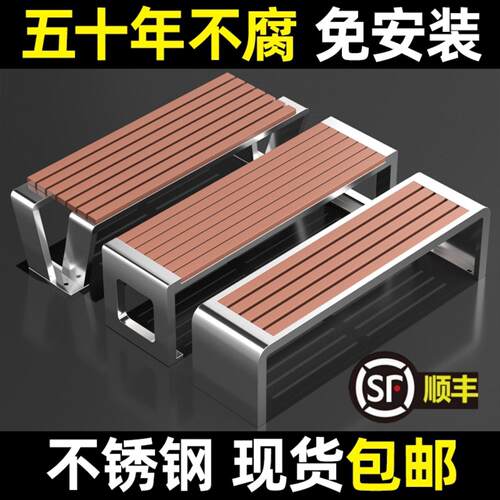 不锈钢公园椅户外长椅庭院双人长条凳子室外防腐木塑木休闲铁座椅