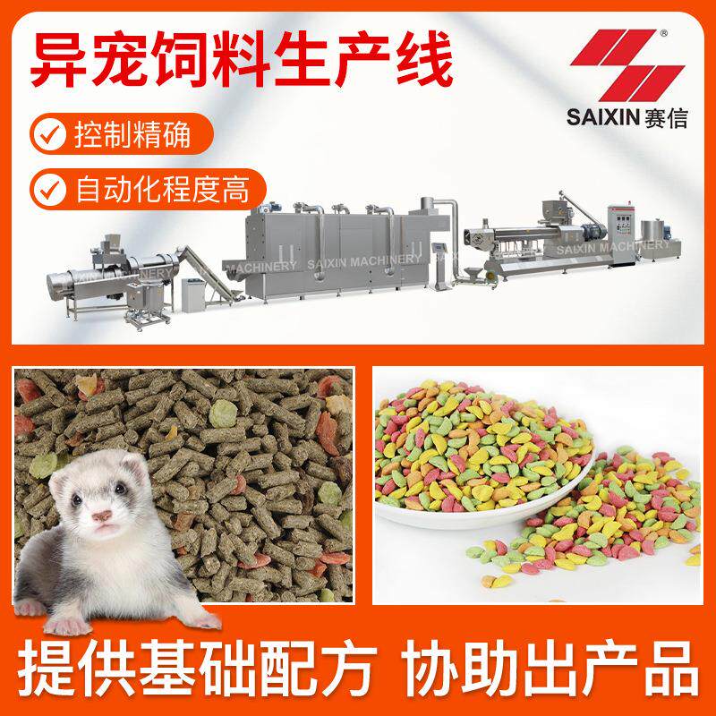 异宠蜜袋鼯颗粒粮龙猫主食饲料生产线 蜥蜴粮雪貂 异宠饲料生产线