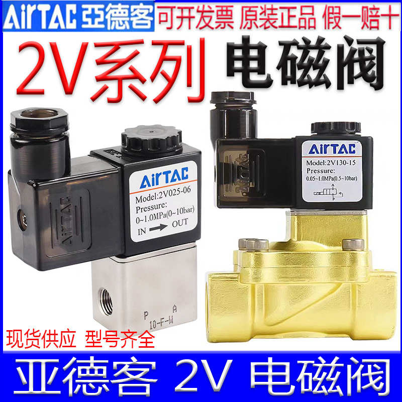 亚德客2V02508B 2V13010B 2V13015A 2V250-20-DC24V水气阀电磁阀
