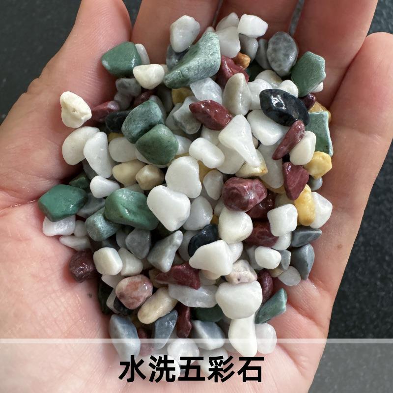 地下车库彩色石子透水地坪五彩石鱼缸造景彩色石头水磨石骨料现货