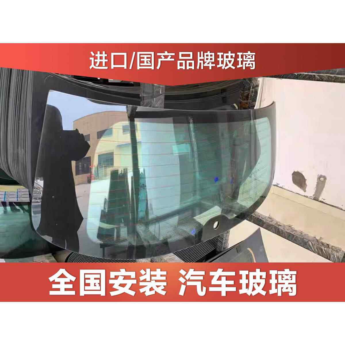 汽车玻璃更换前挡风后挡风主副驾驶车窗左右三角天窗玻璃安装