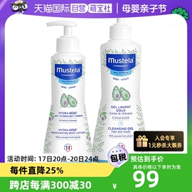 自营妙思乐Mustela法国进口洗发沐浴露500ml+保湿润肤乳300ml