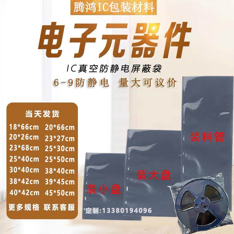 定制ic芯片Tray真空包装25*50托盘袋现货半导体屏蔽防静电纯铝袋,标准件/零部件/工业耗材,防静电袋,淘宝优惠券,粉丝福利购,淘宝优惠卷