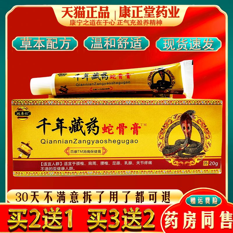 噜噜鼠正品姚本仁千年藏药蛇骨膏颈肩腰腿外用软膏关节酸痛护理膏