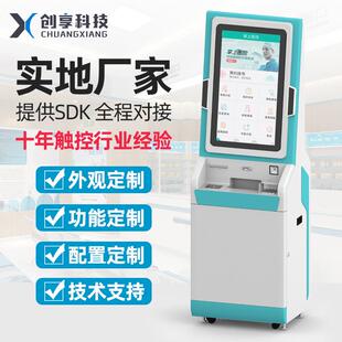 自助终端机医院政务自助取单报告打印查询挂号缴费服务终端一体机
