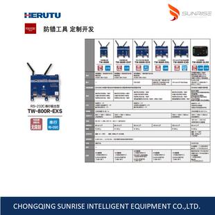 HERUTU无线防错工具接收器TW EXS 800R