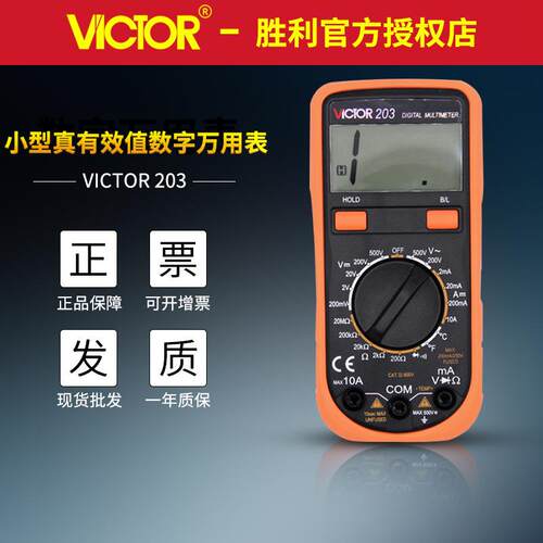 万用表VC201/VC202/VC203防烧迷你数显表电压表袖珍表