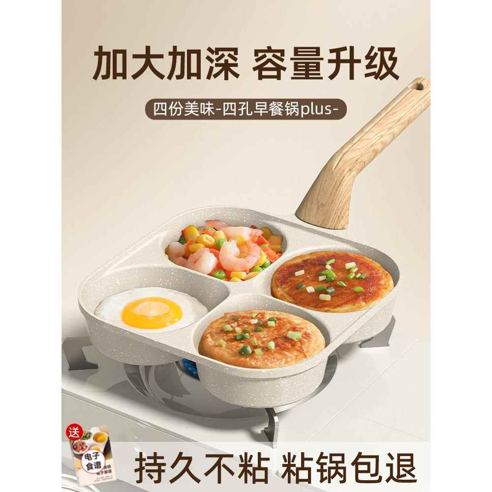 鸡蛋汉堡锅家用加大加深四孔煎锅厚蛋烧不粘锅煎饼早餐锅煎蛋神器