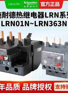 施耐德热过载继电器LRN10N LC1N三极交流接触器热磁脱扣保护器32A