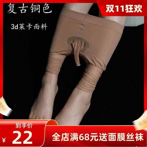 复古色丝袜男超薄3d莱卡面料尼龙袜哑光不反光隐形jj套男士带脚型