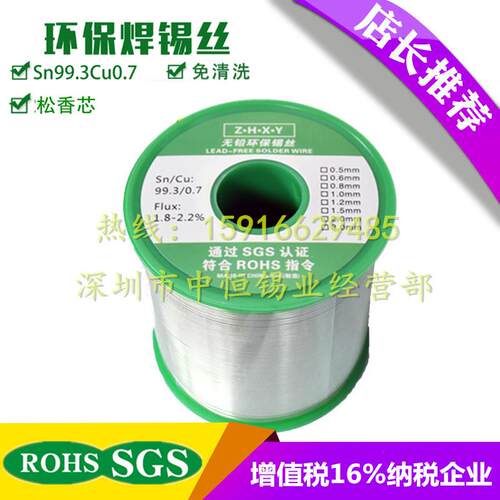 无铅焊锡丝带松香Sn99.3 环保锡丝锡线无铅锡线0.6mm 0.8mm 1.0mm