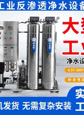 大型工厂工业园反渗透净水设备大型自来水过滤系统智能控制