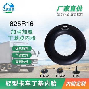 内胎厂家直销载重卡车货车内胎 TR77A耐磨耐高温 825R16