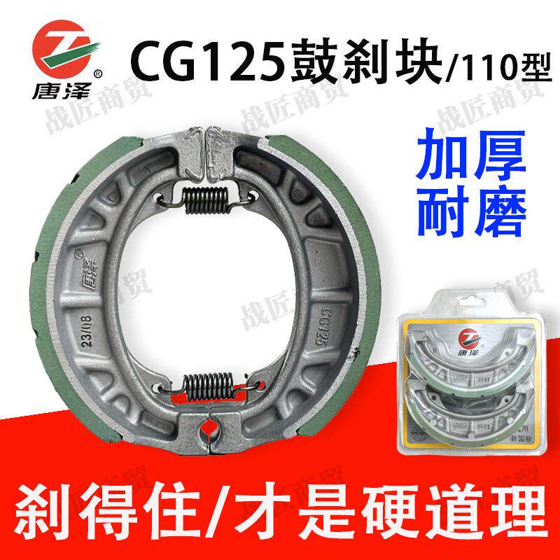 电动车鼓刹片110前后刹车片CG125唐泽蹄块电瓶车鼓刹皮通用型