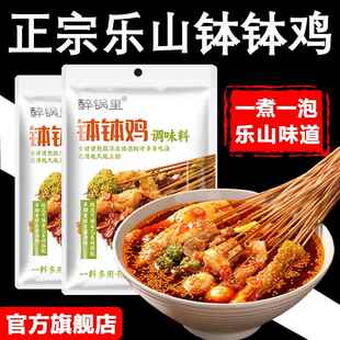 钵钵鸡调料120g四川乐山正宗家用冷锅串串麻辣烫底料包官方旗舰店