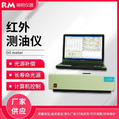 红外测油仪水中净水器含油量分析仪分光实验室工业油污