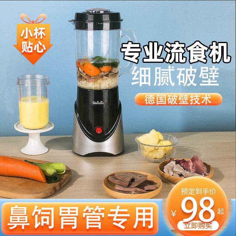 流食搅拌机鼻饲打饭菜食物打碎病人破壁副食品料理机老人专用粉碎