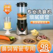 流食搅拌机鼻饲打饭菜食物打碎病人破壁副食品料理机老人专用粉碎
